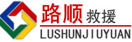 樊城区道路救援