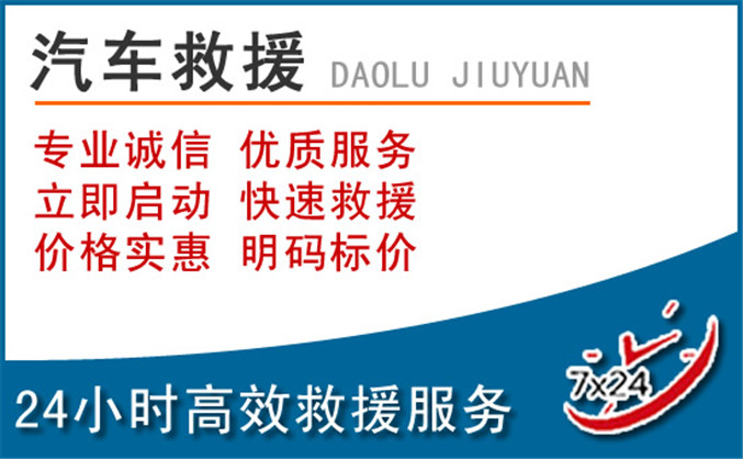 樊城区汽车救援 樊城区汽车救援