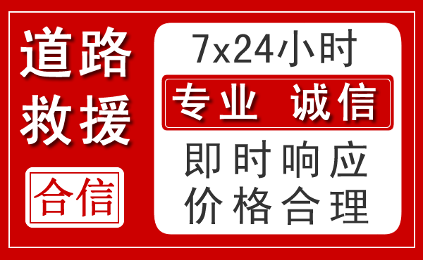 樊城区新能源汽车救援